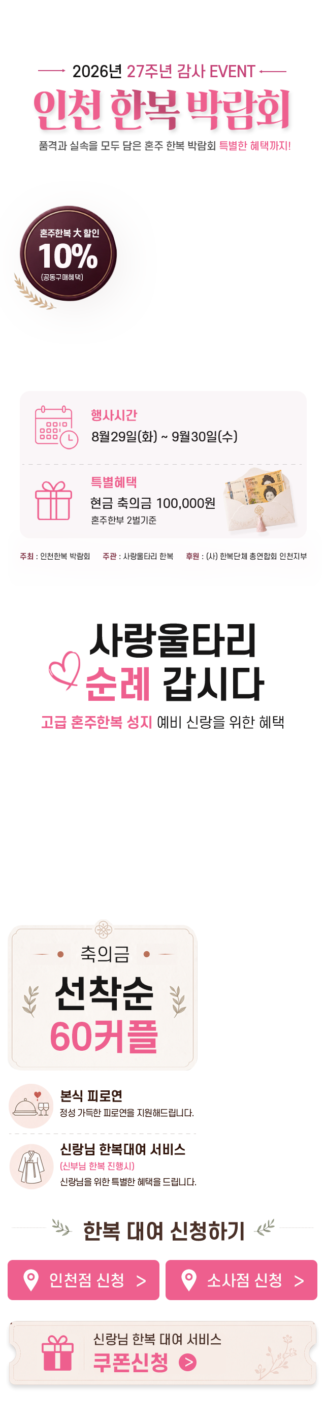 인천한복박람회